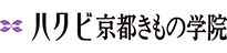 ハクビ京都きもの学院ロゴ