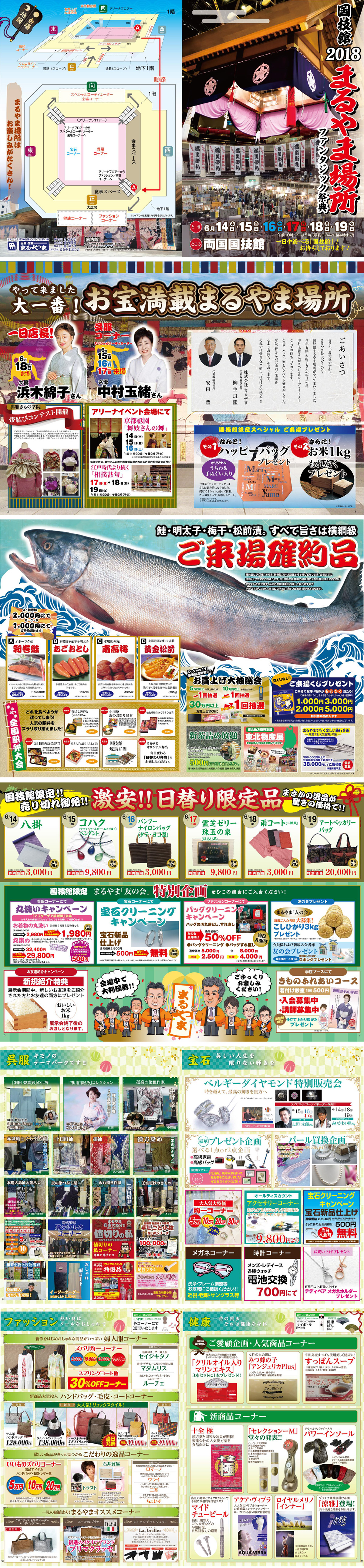 両国国技館　イベント
